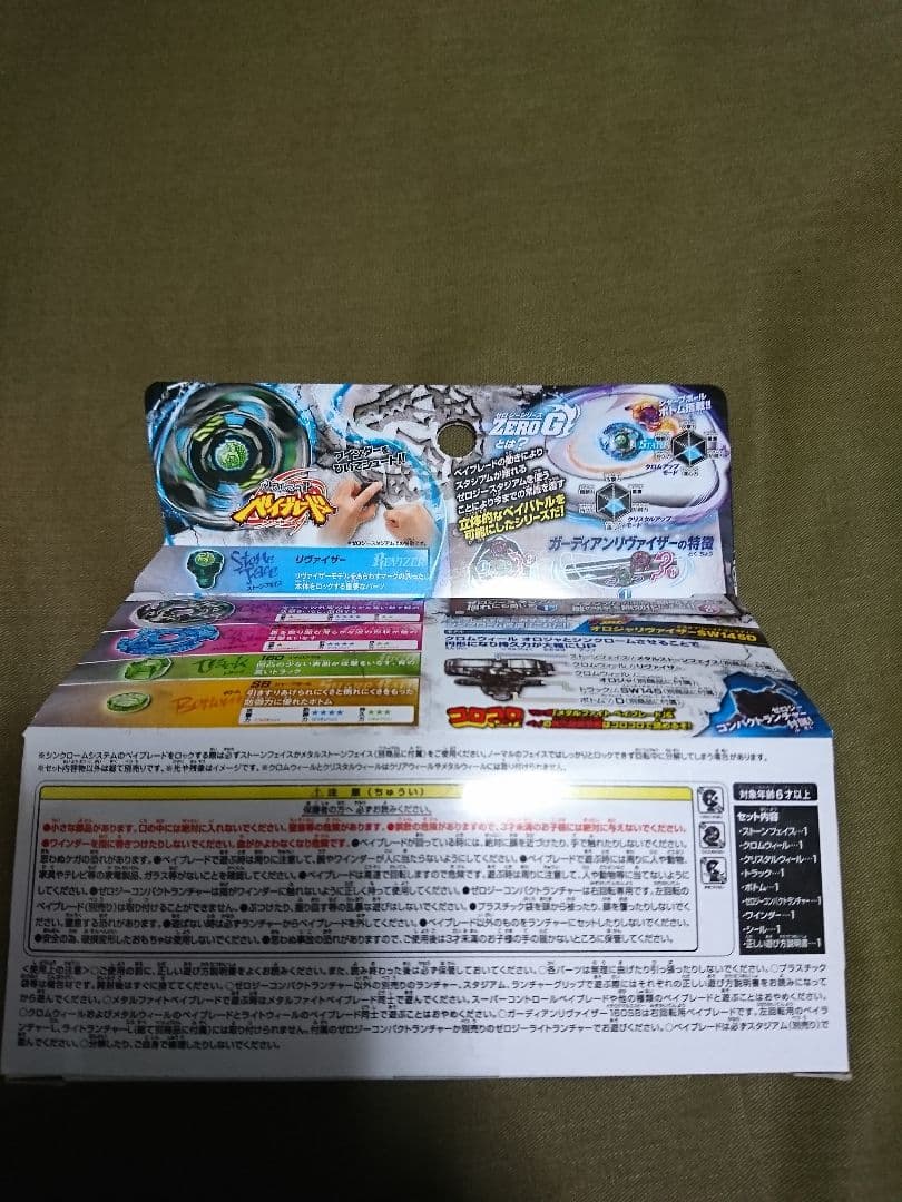 メタルファイトベイブレード ゼロジー ガーディアンリヴァイザー160SB