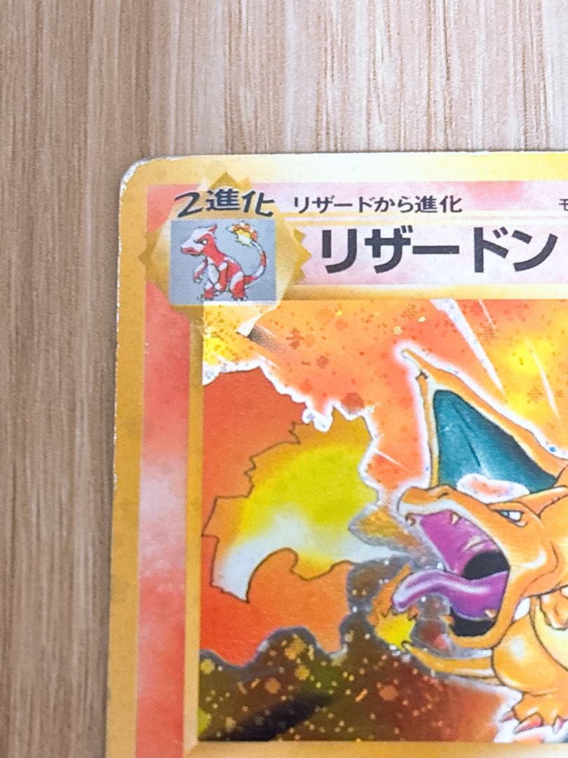 ポケモンカード 旧裏 リザードン LV.76 HP120 No.006