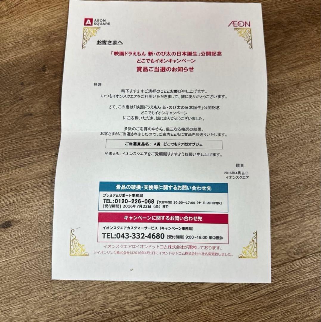 限定50点☆どこでもドア型オブジェ特大☆新品未開封