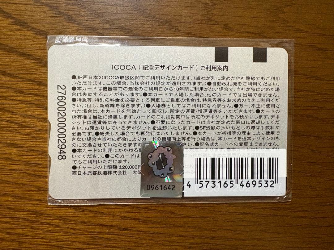 ICOCA 万博記念デザインカード　ミャクミャク イコちゃん