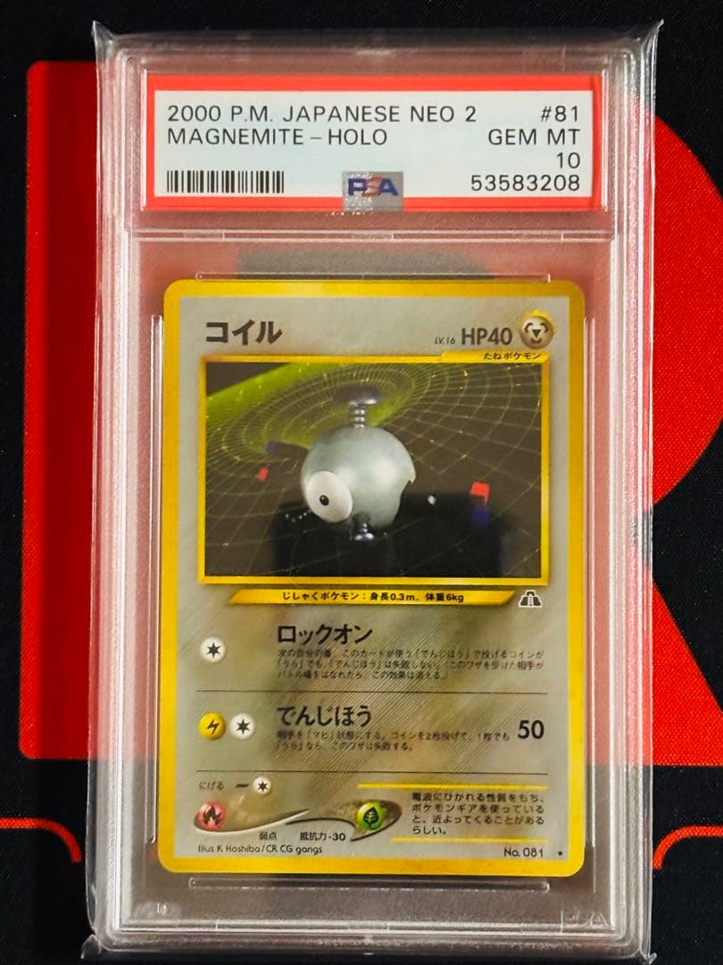 【PSA10】 コイル 旧裏 NEO2 遺跡をこえて… PSA10 ブラッキー 遺跡をこえて 旧裏 PSA10 ブラッキー 旧裏 【渦巻き