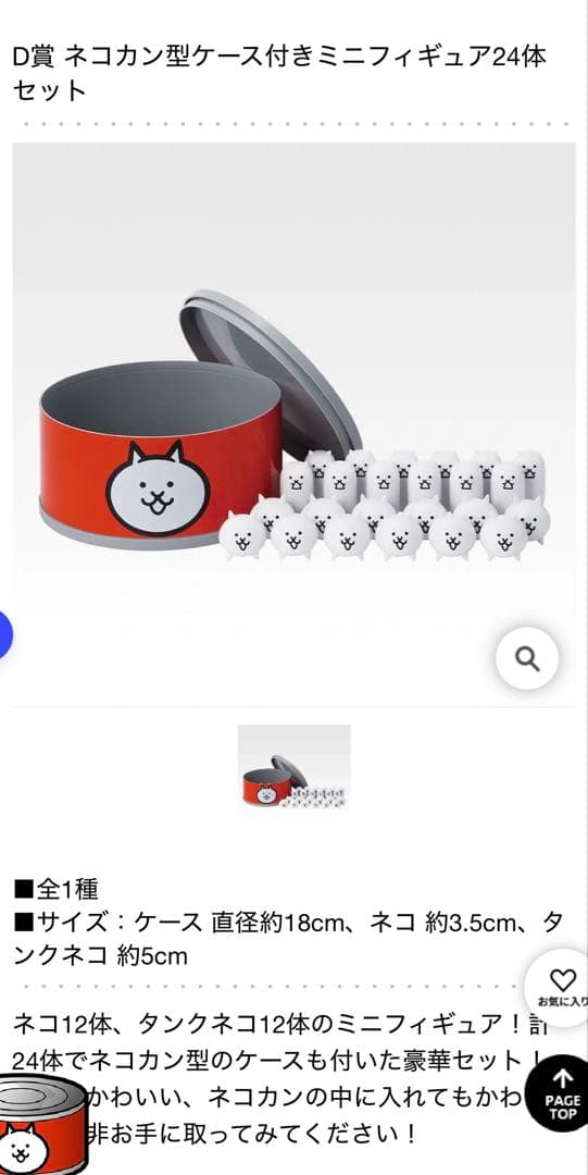 にゃんこ大戦一番くじ D賞 ネコカン型ケース付きミニフィギュアセット