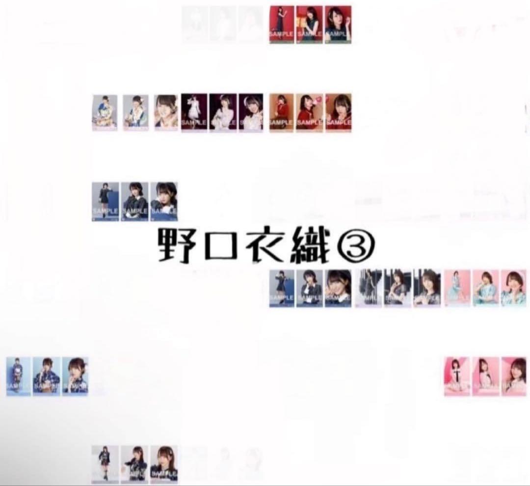 イコラブ 野口衣織*生写真