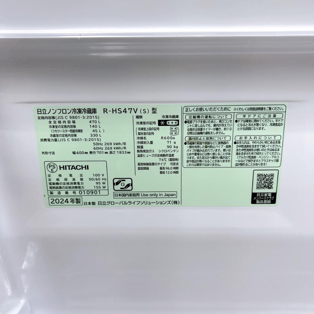 OE11278 ヒタチ 470L 冷蔵庫 大型 小型 R-HS47V