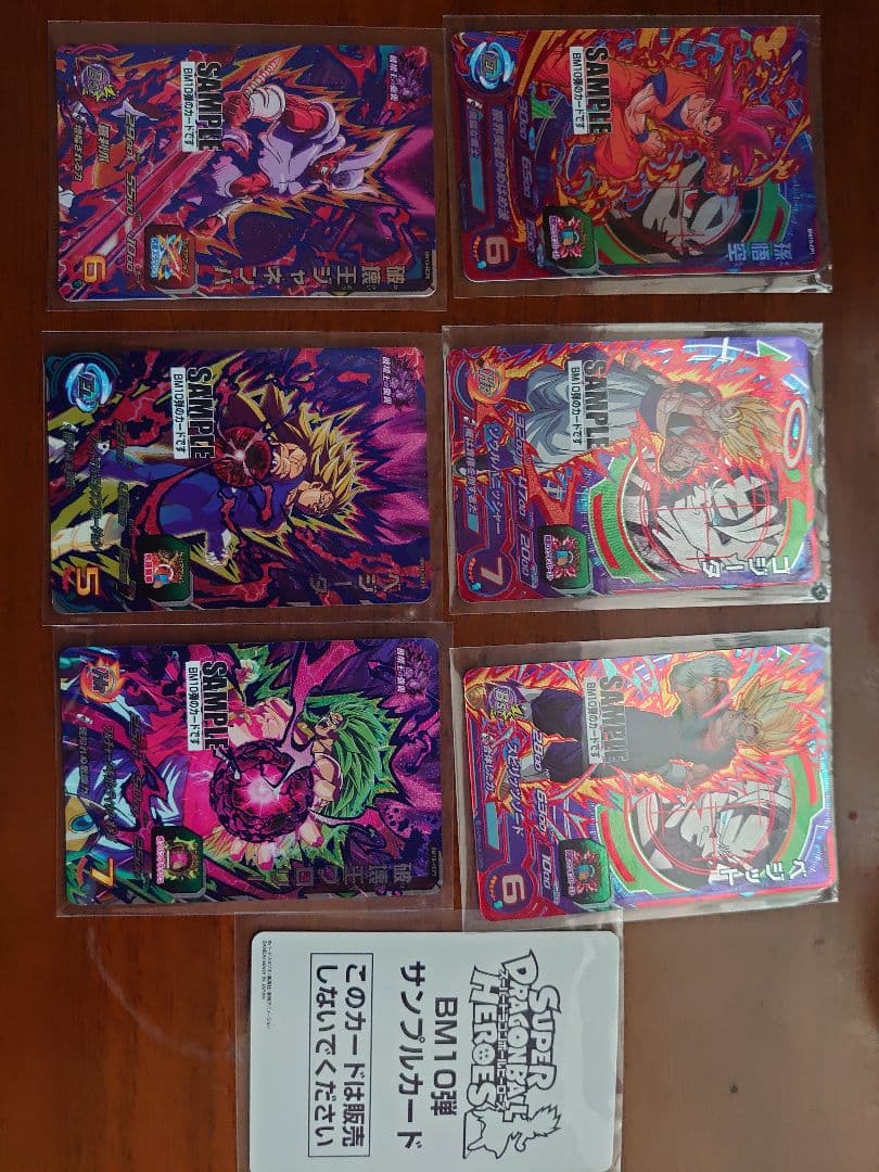 スーパードラゴンボールヒーローズ サンプルカードセットBM10弾 ドラゴンボールヒーローズ サンプルカード BM10弾 7枚セット スーパー