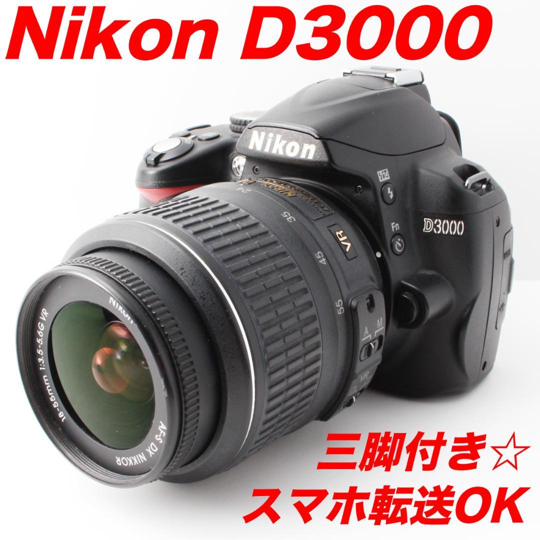 スマホ転送OK☆Nikon D3000♪写真にのみ特化した一眼レフカメラ