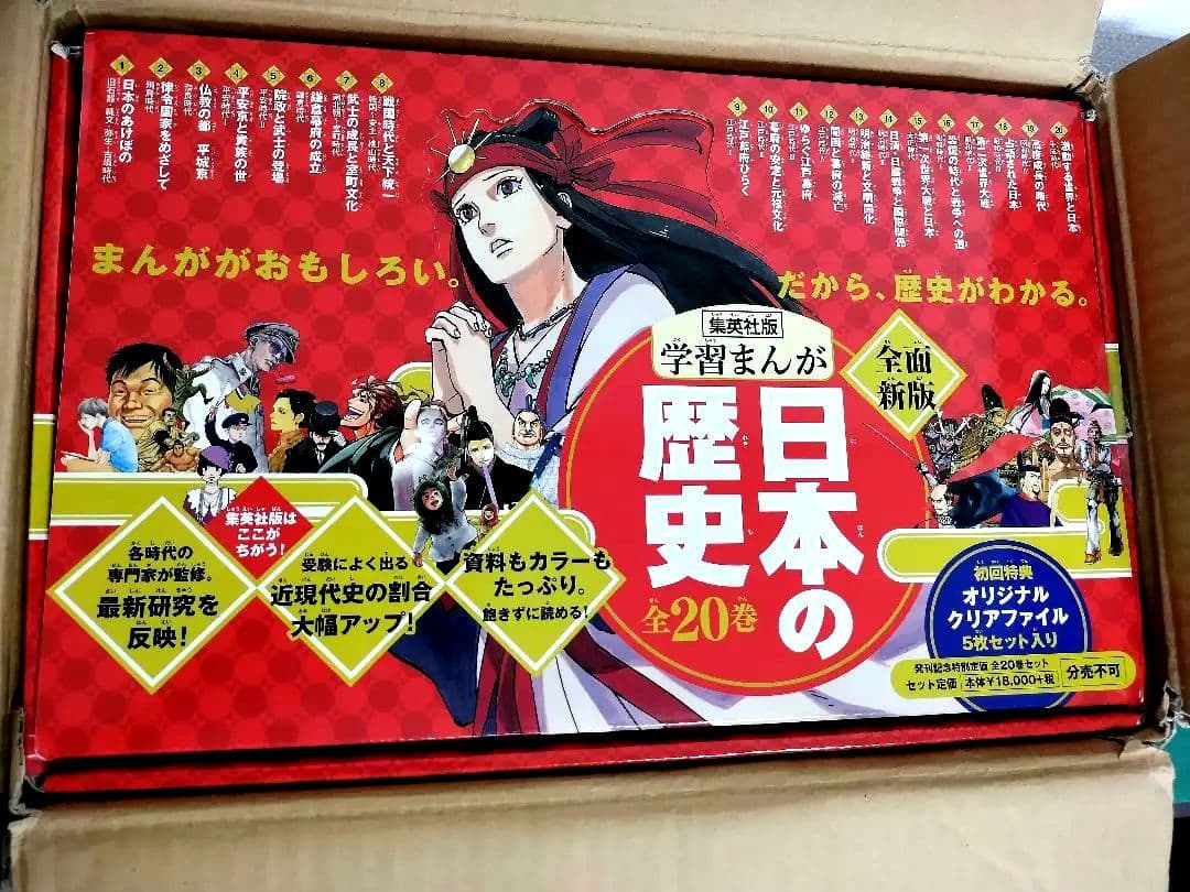 日本の歴史1巻〜20巻 集英社版 学習まんが記念特別価格全20巻セット ハードカバー版 学習まんが 日本の歴史 全巻セット (全20巻+別巻1) |本