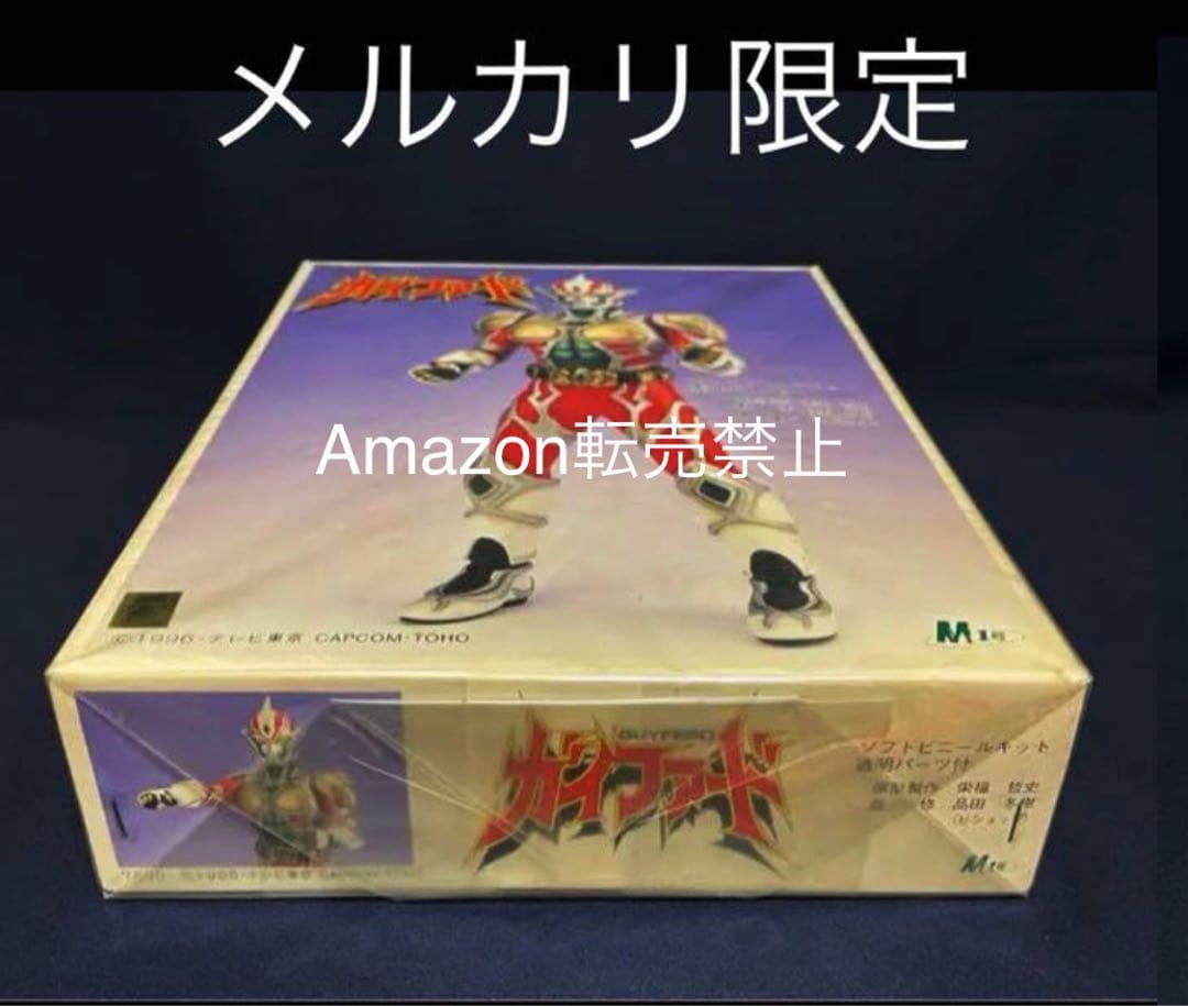 新品七星闘神ガイファードソフビキット透明パーツ付1996年M1号