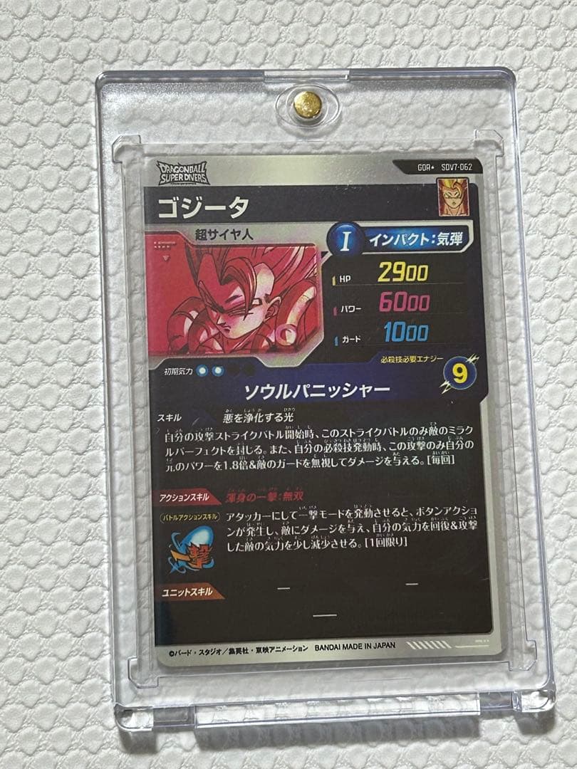 ゴジータ スーパードラゴンボールヒーローズカード レアリティ9