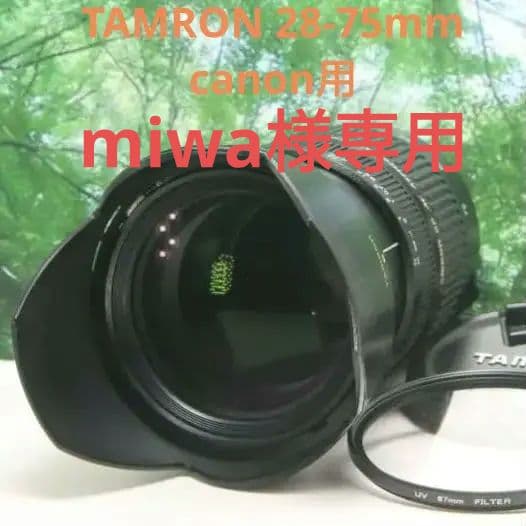 ❤️自然な描写力を実現♪TAMRON28-75mm F2.8 Canon用❤️ 28-75mm F/2.8 Di III RXD (A036) | タムロン | TAMRON