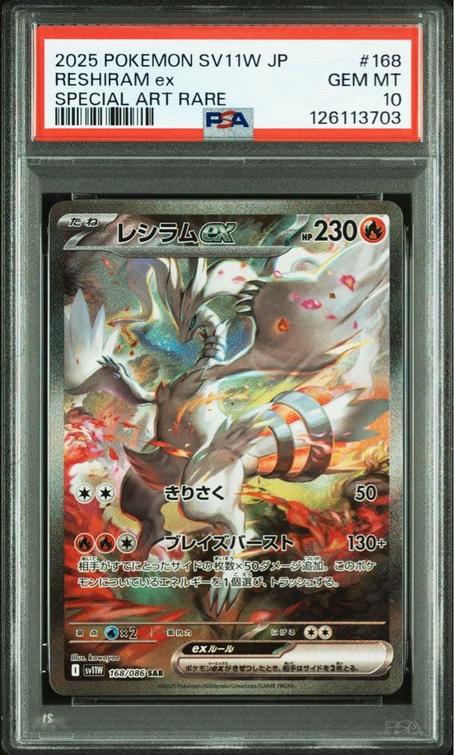 【連番】レシラムex sar psa10 ゼクロムex sar psa10