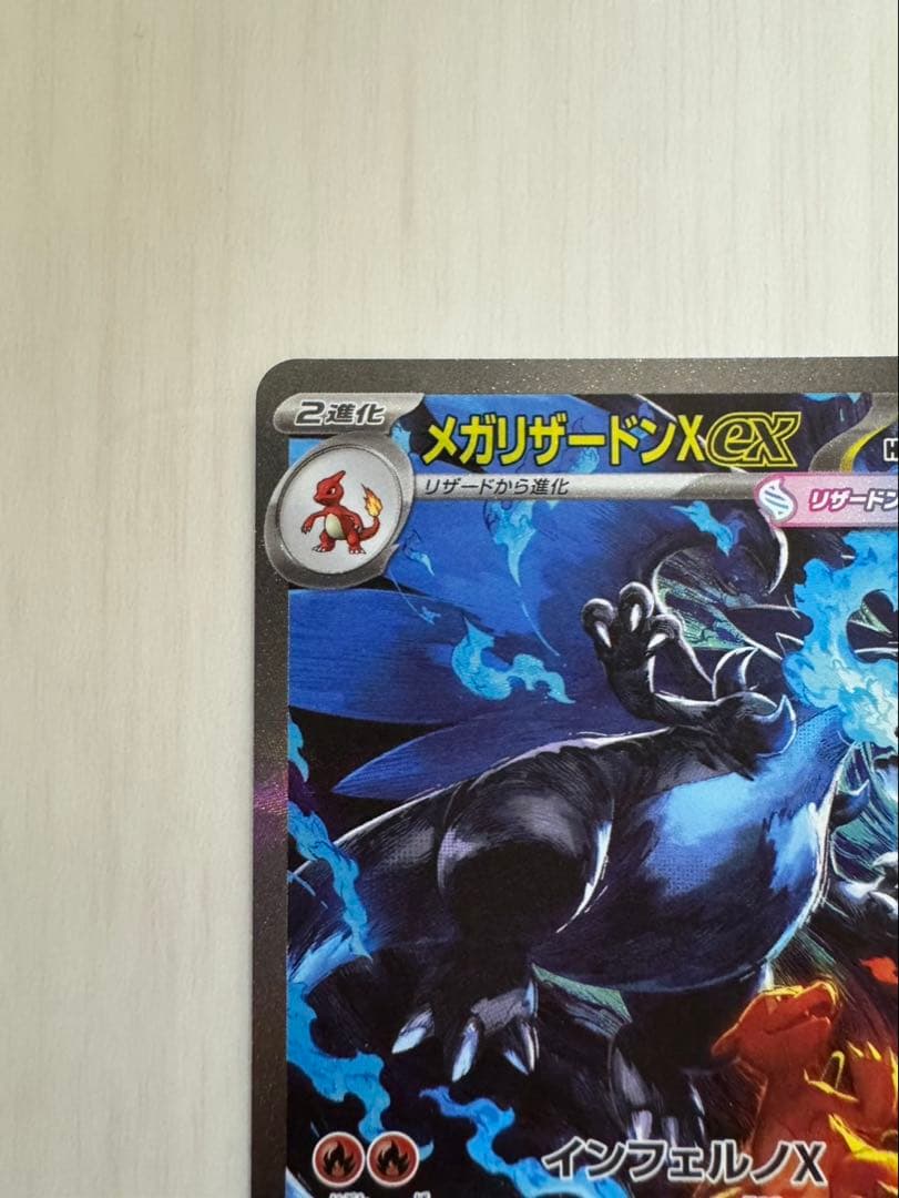 リザードンex SAR 美品