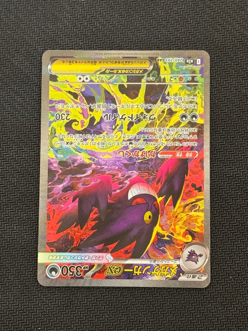 M2a 240/193 メガゲンガーex SAR