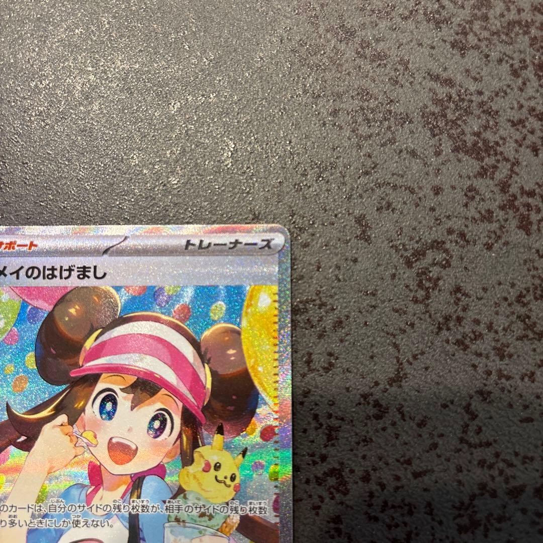 ピ*ー様 メイのはげましsar 2枚、メガカイリューex mur