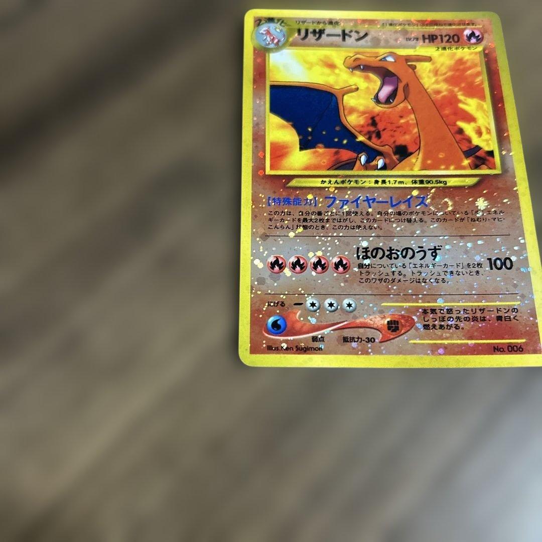 ポケモンカード 旧裏　リザードン　1996年初期