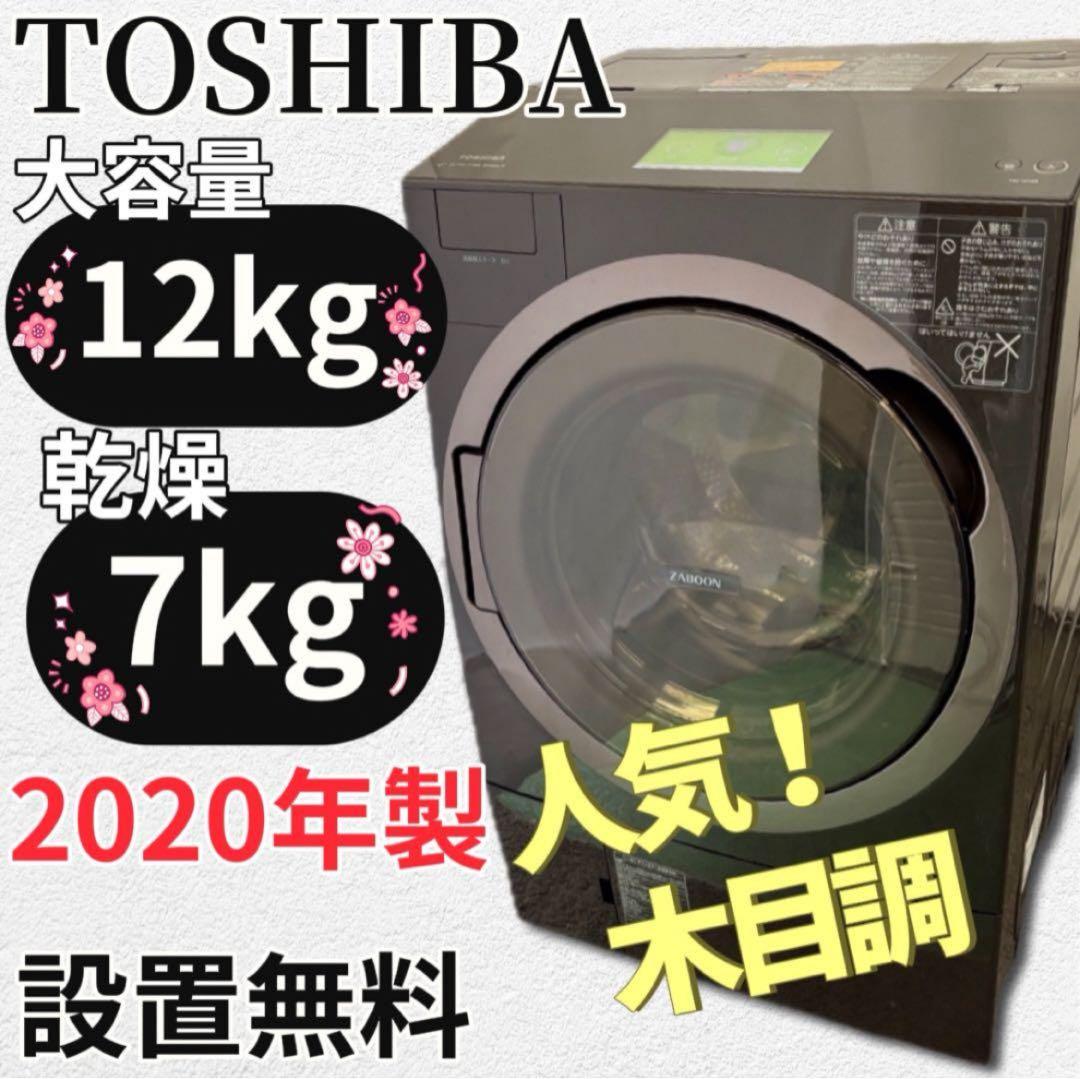 プーさん様専用☆837☆812冷蔵庫 東芝 551L ドラム式洗濯機 12kg