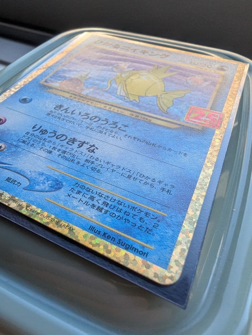 ひかるコイキング 010/025 NM-M