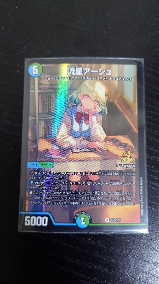 流星アーシュ プロモ - メルカリ