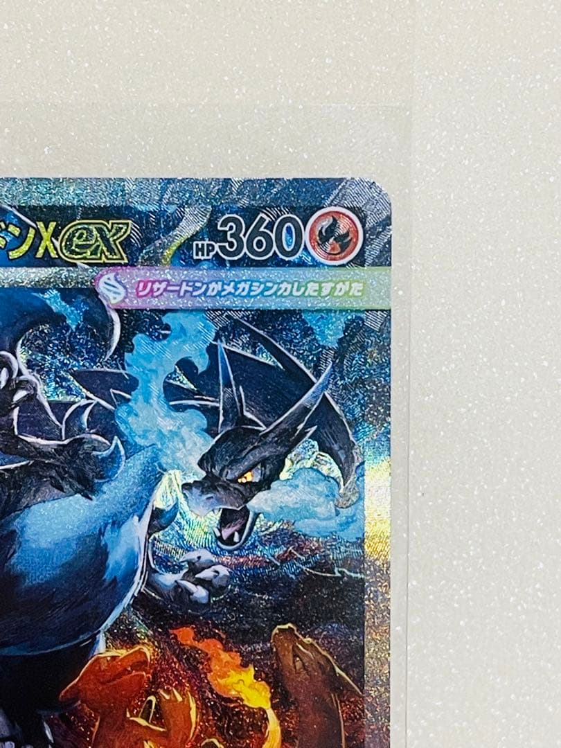 メガリザードンX 110/080 SAR