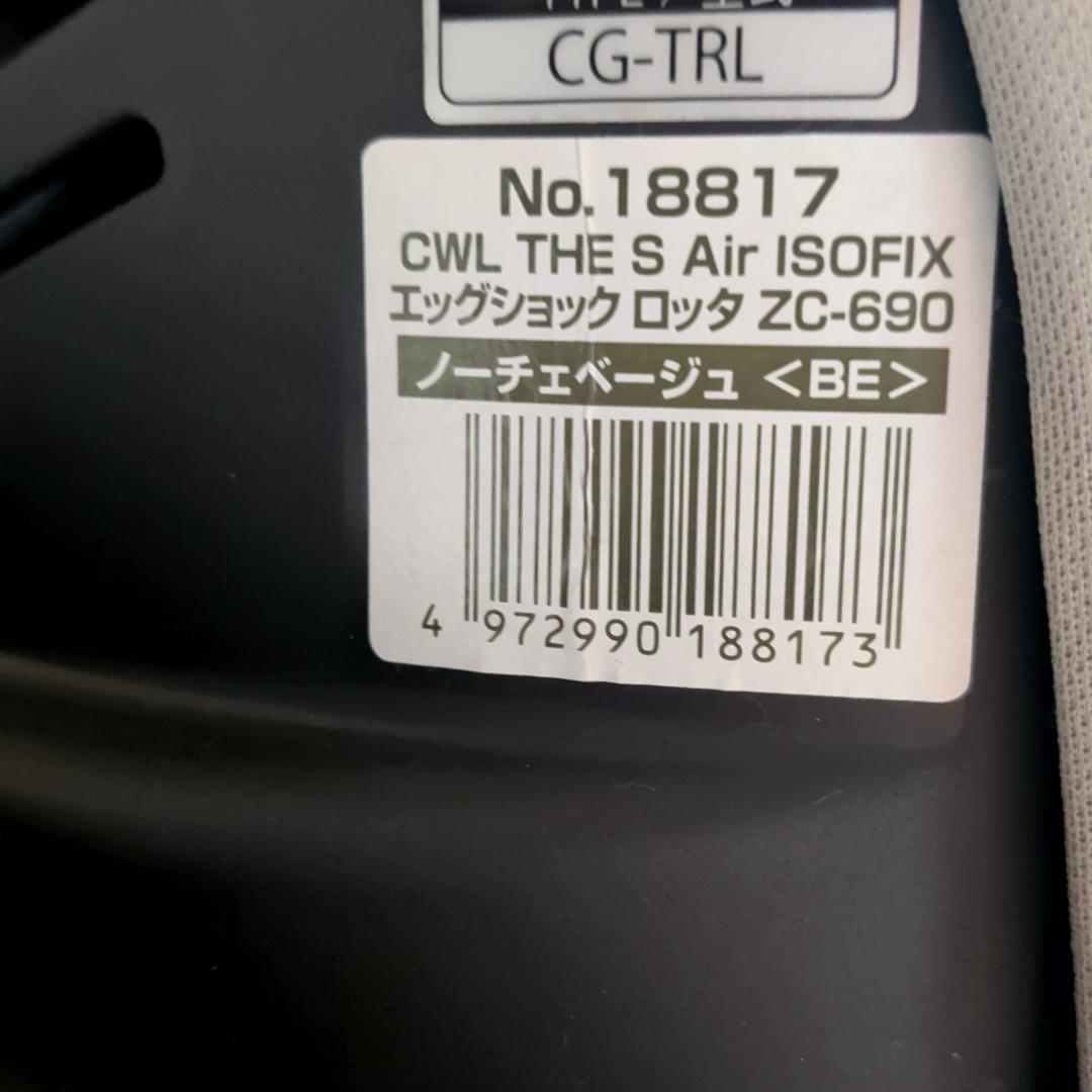 美品 コンビ THE S Air ISOFIX EG ロッタ ZC-690