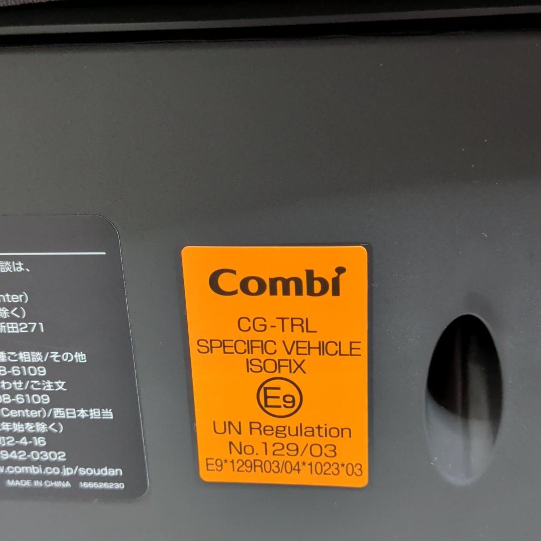 美品 コンビ THE S Air ISOFIX EG ロッタ ZC-690