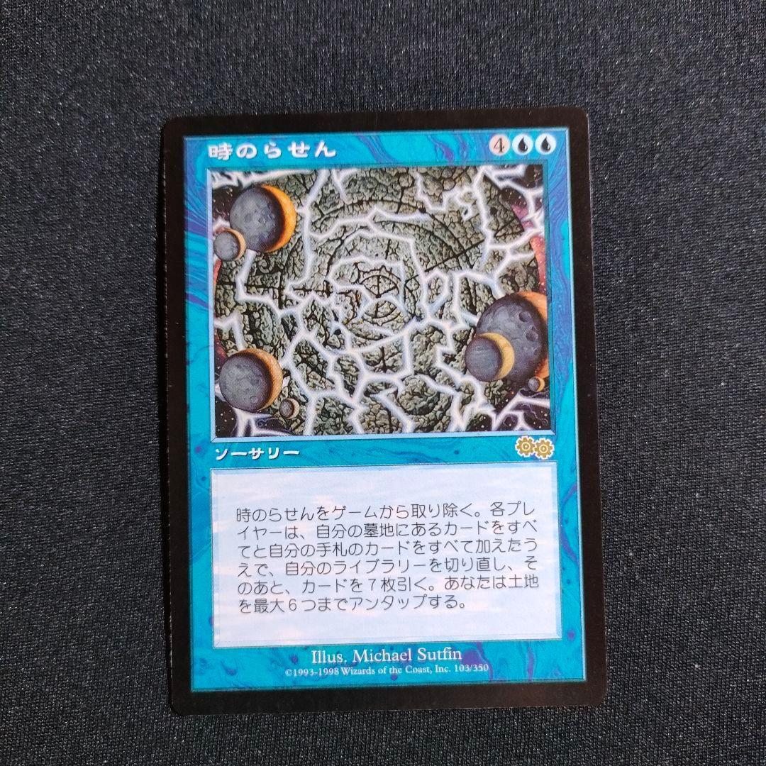 時のらせん Time Spiral MTG 日本語 マジック 1枚 - メルカリ