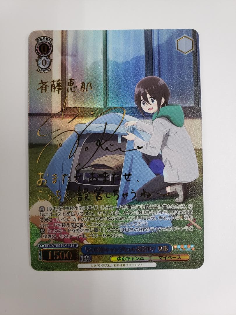 ちくわ用キャンプセット設営中！恵那 ssp ヴァイスシュヴァルツ ゆる