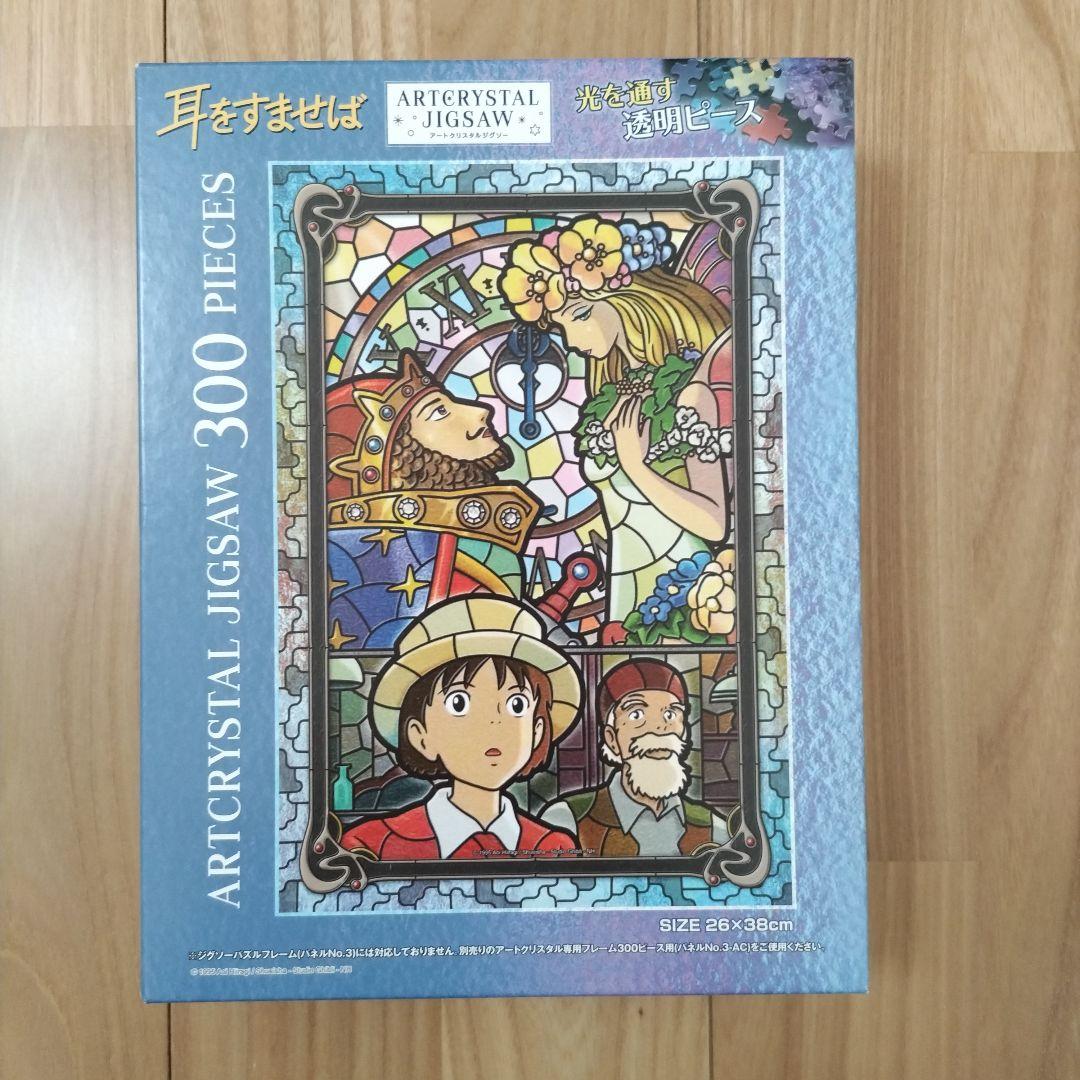 スタジオジブリ 耳をすませば アートクリスタルジグソー - メルカリ