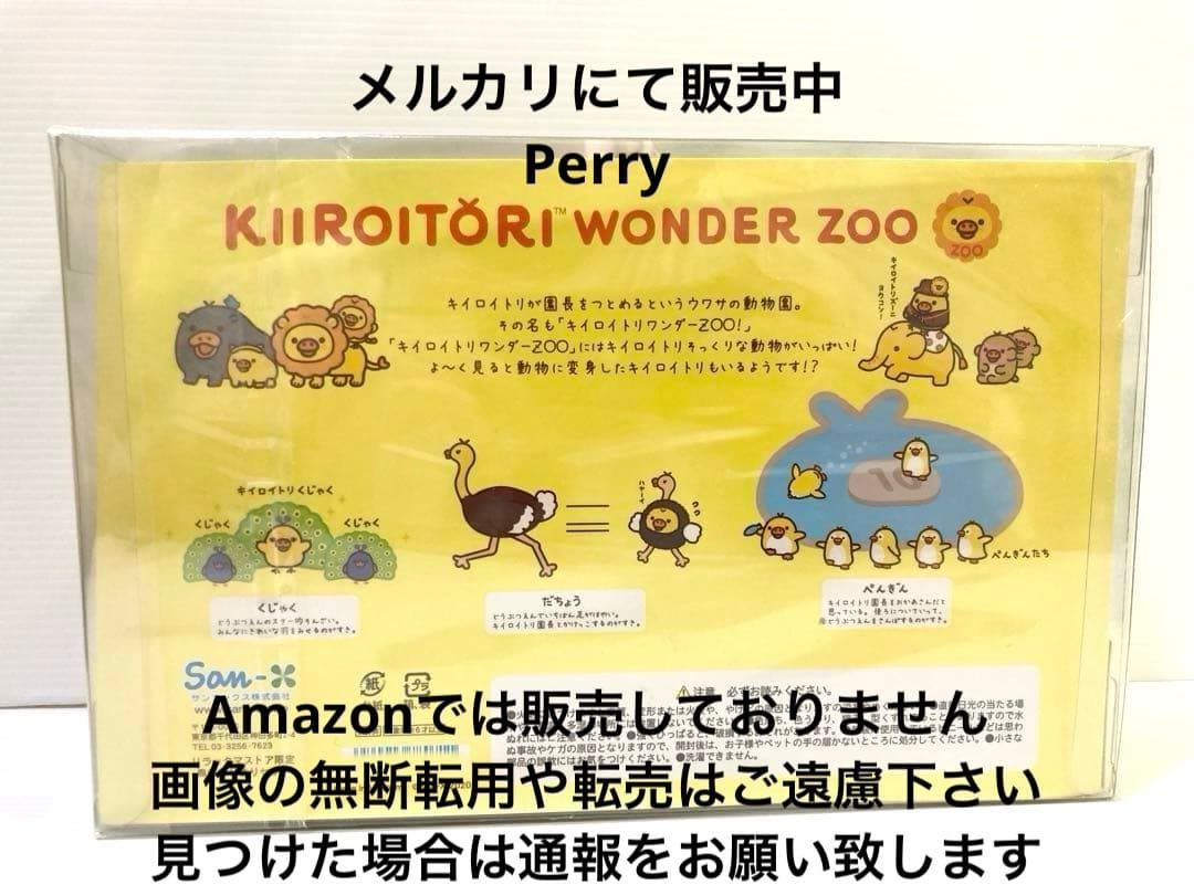 リラックマストア限定 キイロイトリワンダーズー鳥になりきりセットて