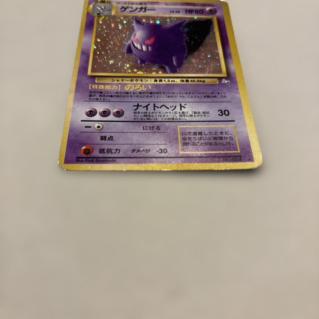 a*様 ポケモンカード ポケカ 旧裏 初期 ゲンガー　A