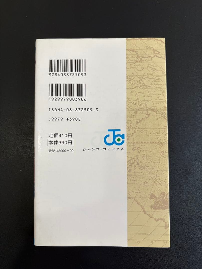 漫画 ワンピース 初版 1997年