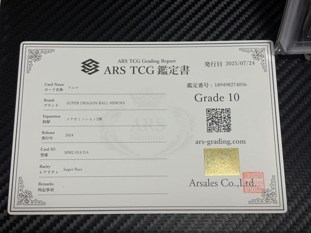 ARS10 スーパードラゴンボールヒーローズ MM2-014 DA ブルマ