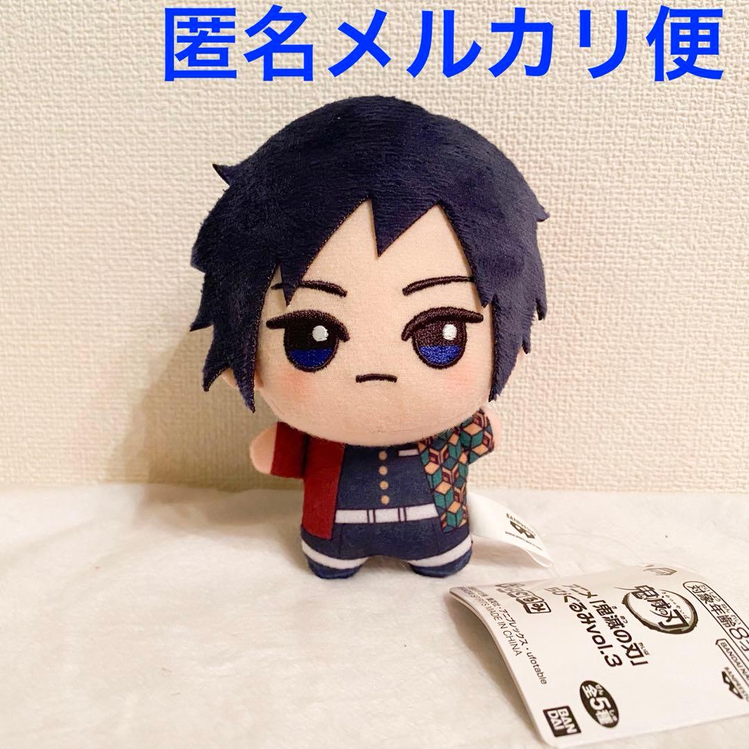 鬼滅の刃 ちびぐるみ vol.3 冨岡義勇 - メルカリ