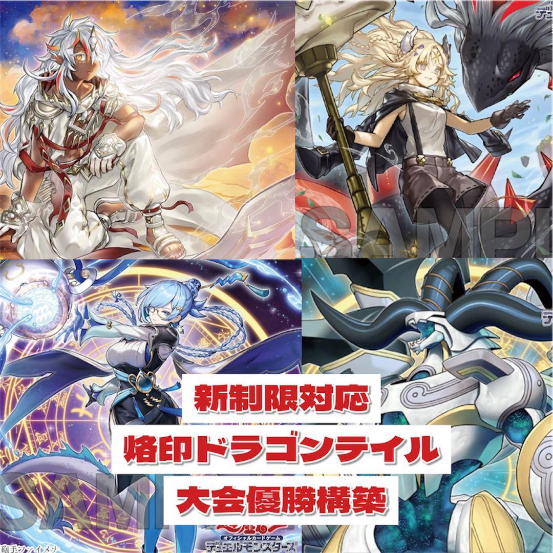 即日発送】遊戯王 烙印ドラゴンテイルデッキ - メルカリ