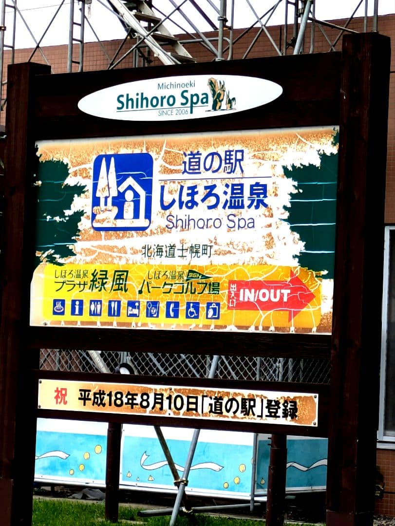 北海道　道の駅ピンズのみ2024版131駅2025年版コンプリート丸瀬布入り