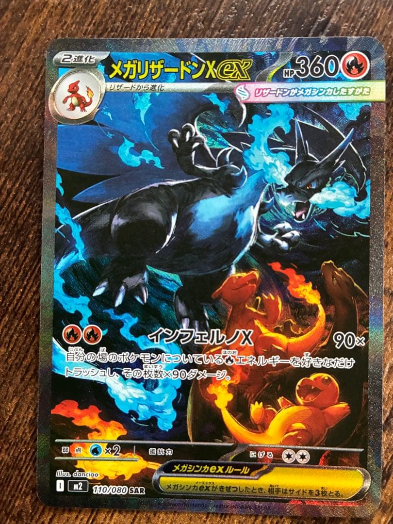 s*1様 メガリザードンX EX 107/060 SAR ◾️ポケカ メガリザードンXex SAR◾️ さかなくしょん]メガリザードン