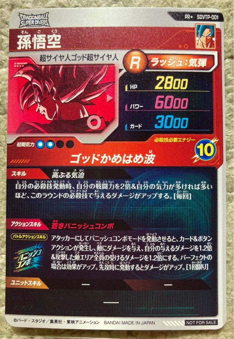 【新品未使用】ドラゴンボールダイバーズSDVTP-001孫悟空（パラレル）大会