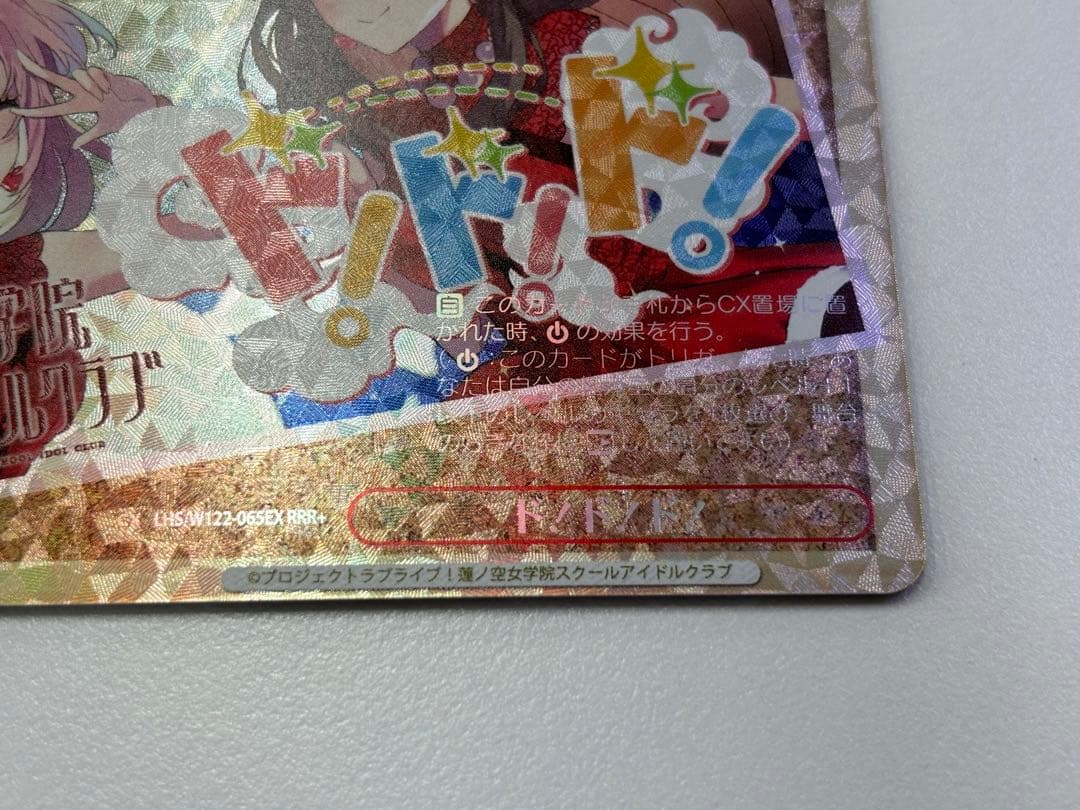 ヴァイス　 RRR+ ド ド ド ラブライブ! 2 蓮ノ空