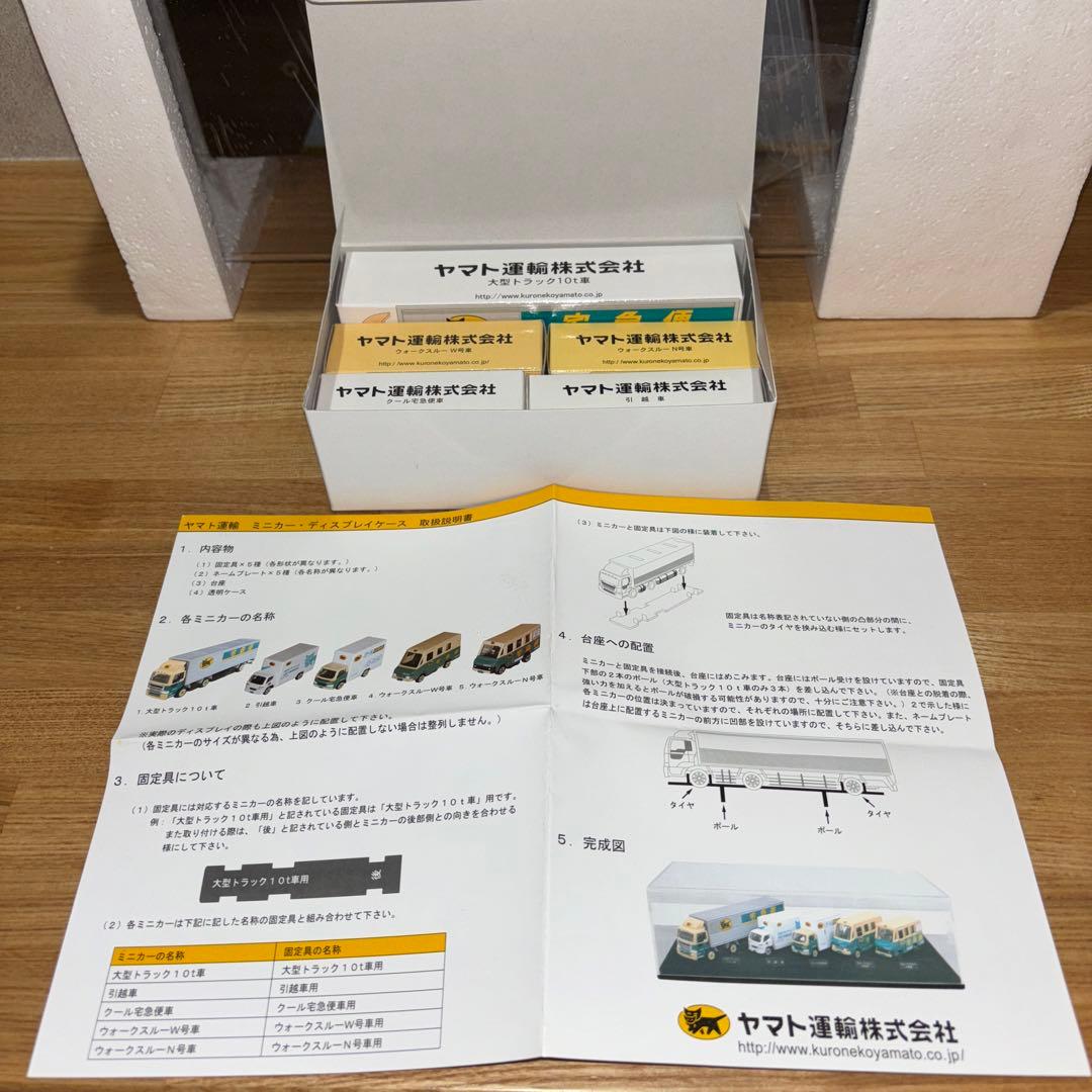 【完品/非売品】ヤマト運輸　オリジナルミニカーセット　ミニカーセット5台