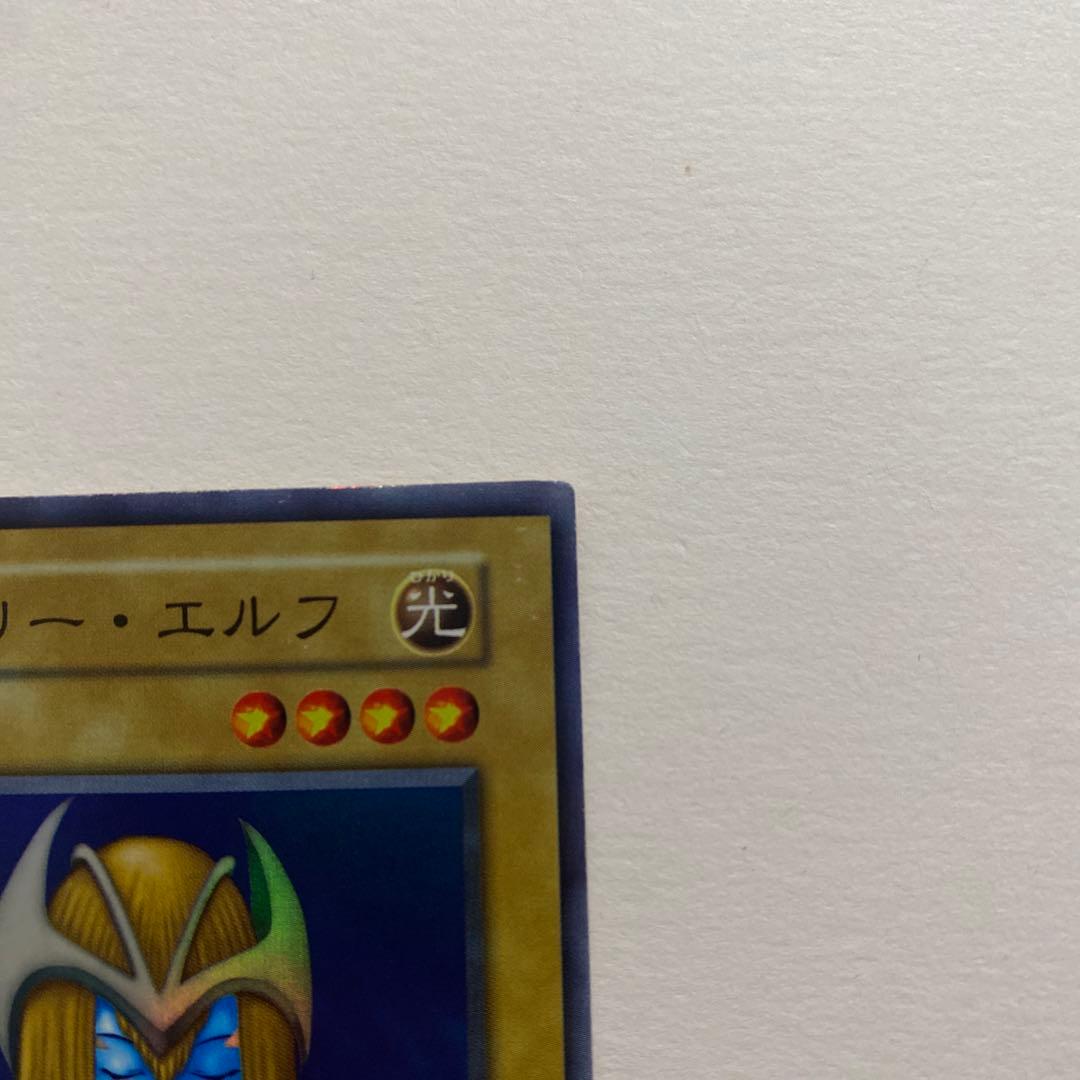 遊戯王　ホーリー・エルフ　初期　スーパー