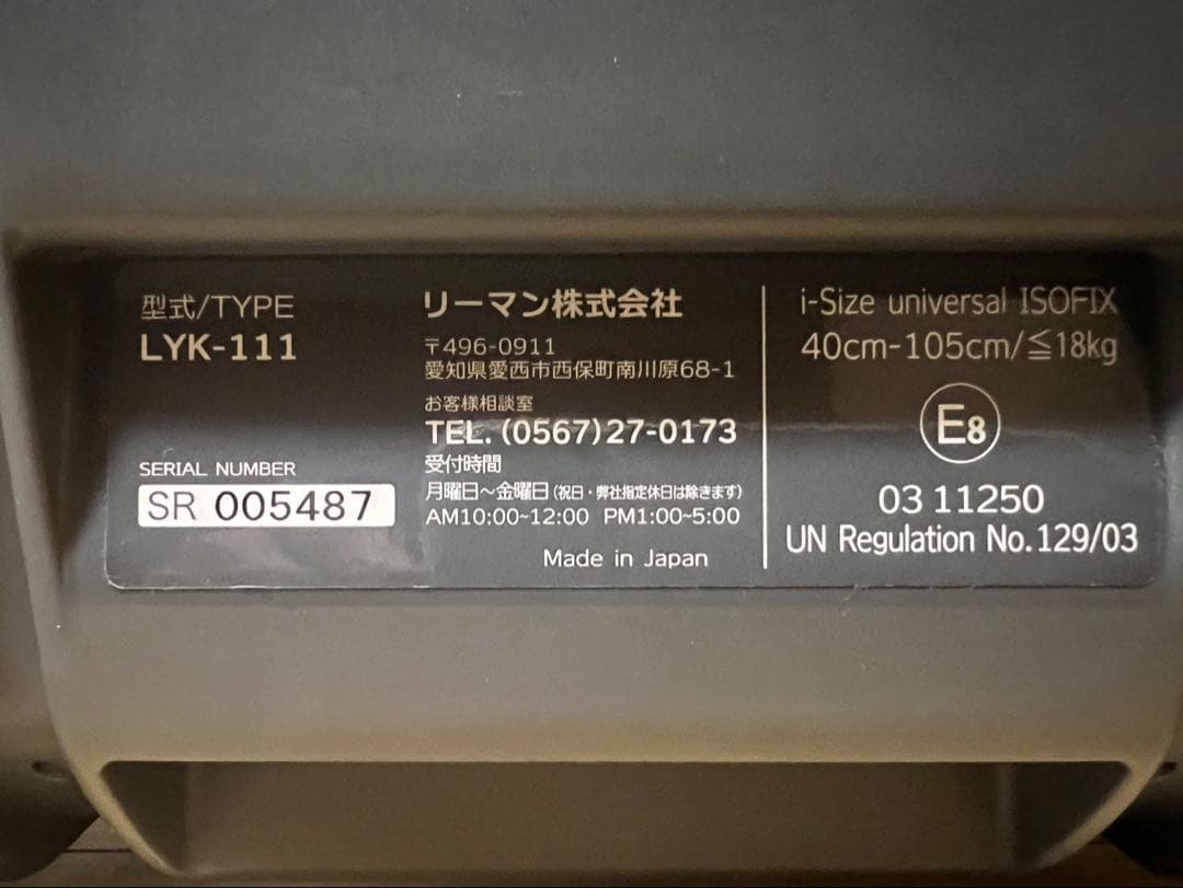 BRIDE×LEAMAN Konforte ISOFIX チャイルドシート