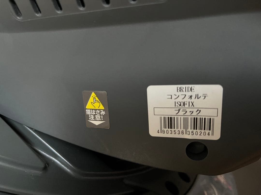 BRIDE×LEAMAN Konforte ISOFIX チャイルドシート