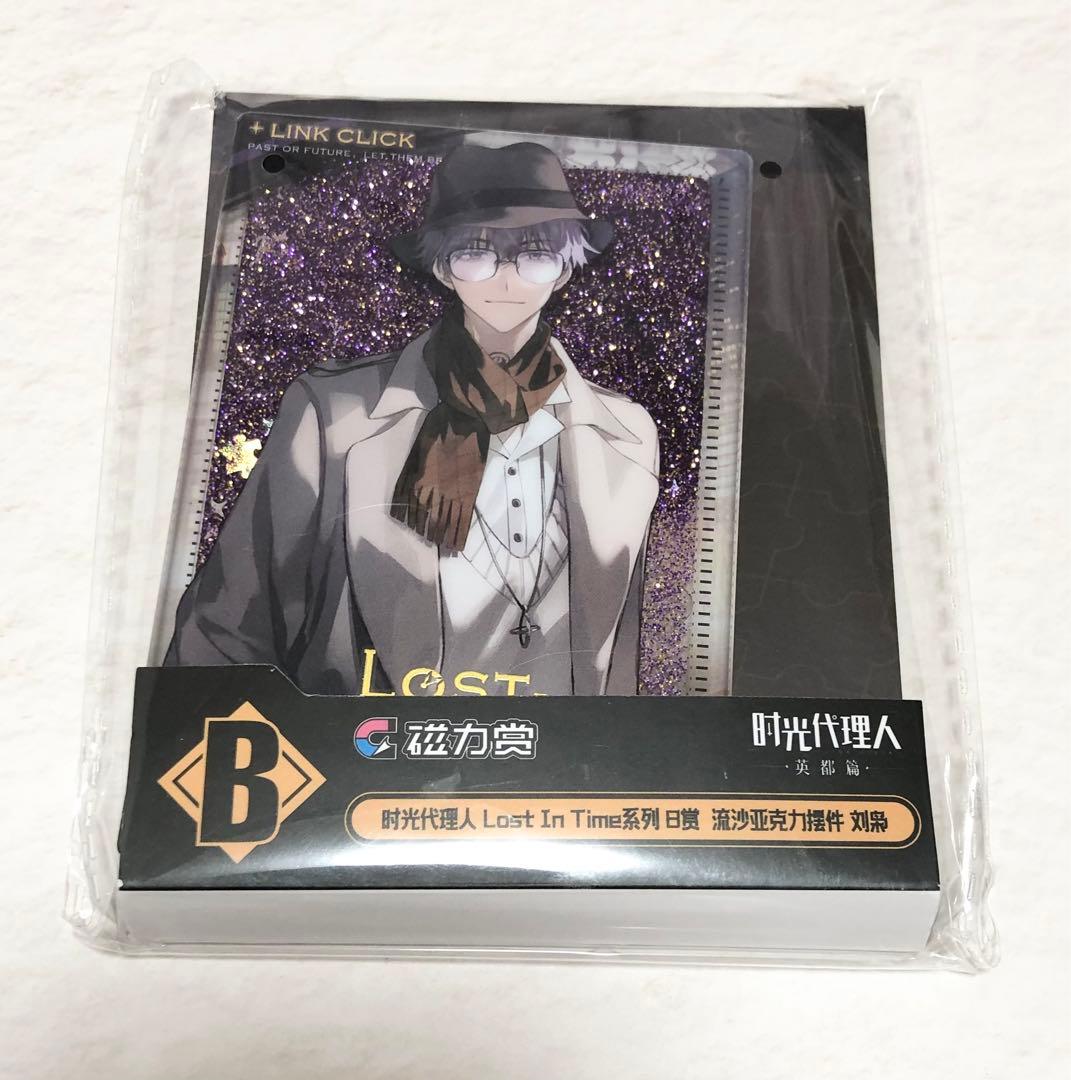 時光代理人 劉梟 劉梟 Lost In Time 流砂アクリルブロック - メルカリ