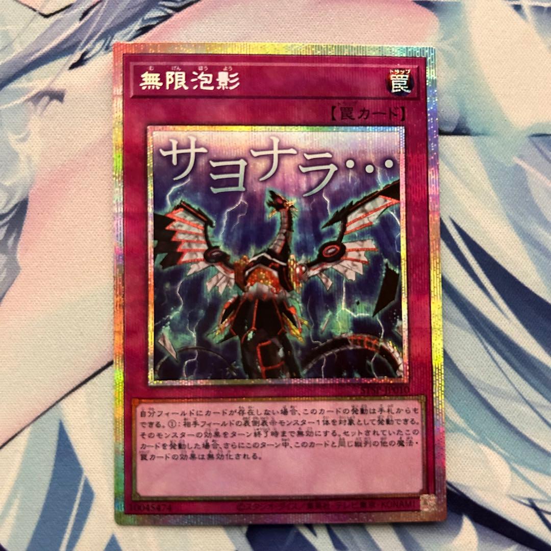 無限泡影 プリズマ - メルカリ