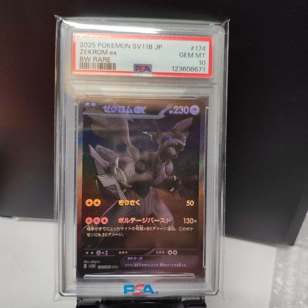 ゼクロム ex #174 GEM MT 10 BW RARE PSA10 - メルカリ