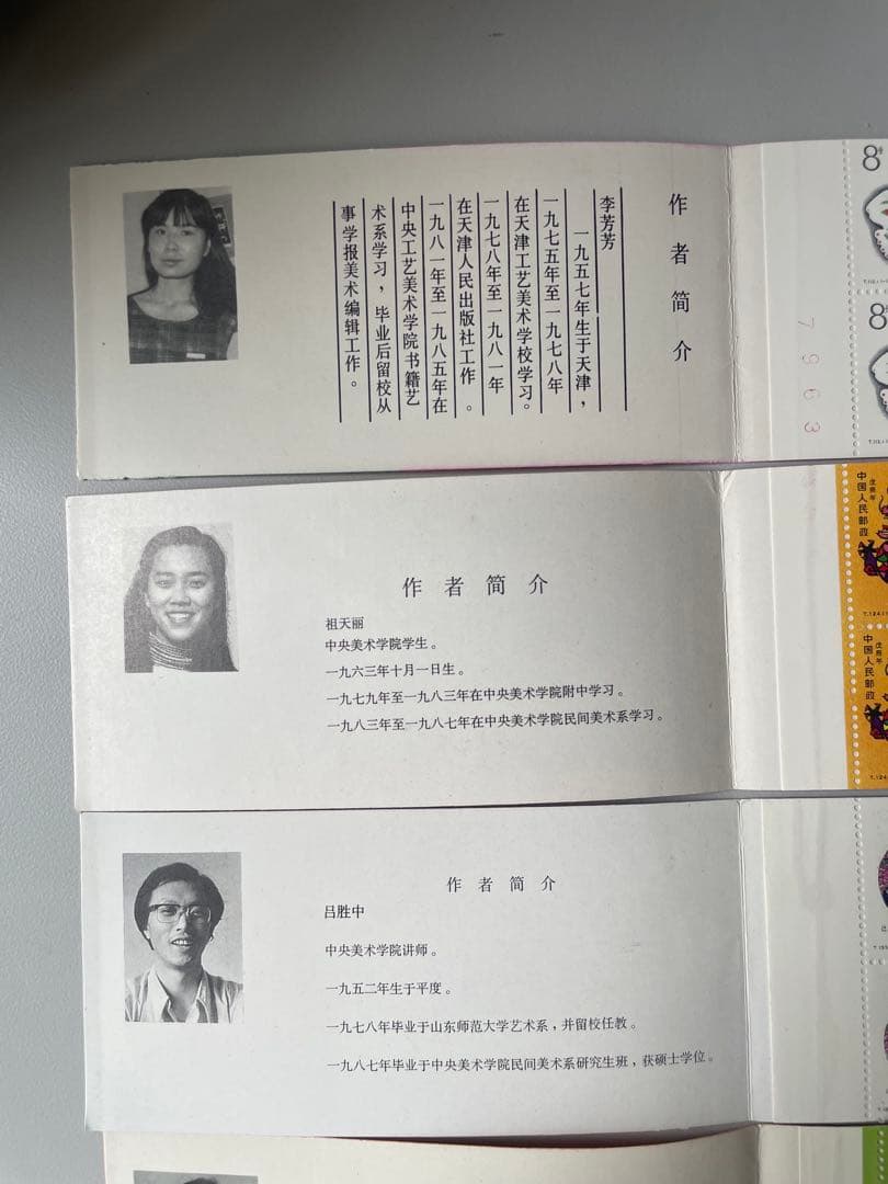 真作保証 蔵出し 中国切手まとめ売り 11冊 1981年-1991年 十二支