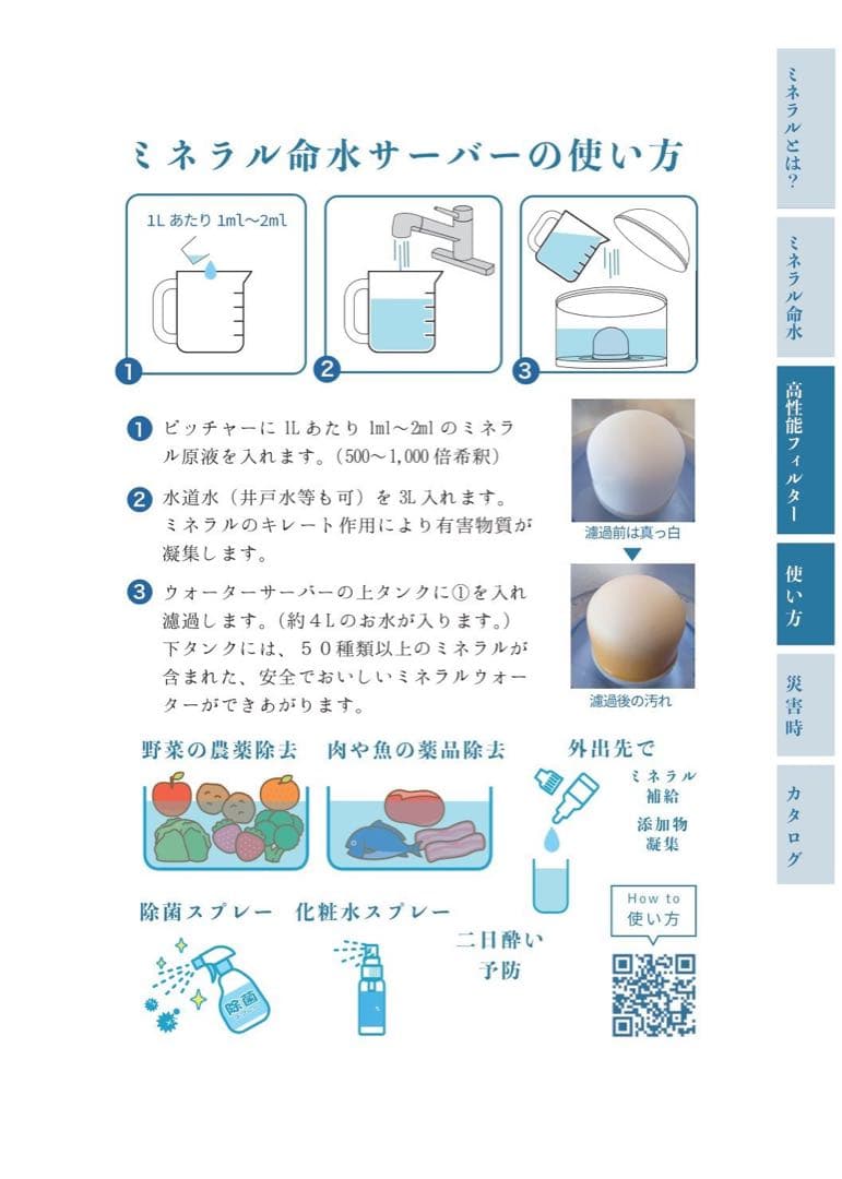 新品・災害時の備蓄水に。安全な飲用水を作ることが出来る