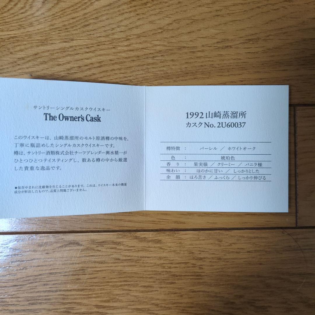 サントリー オーナーズカスク 1992 700ml空瓶 - メルカリ