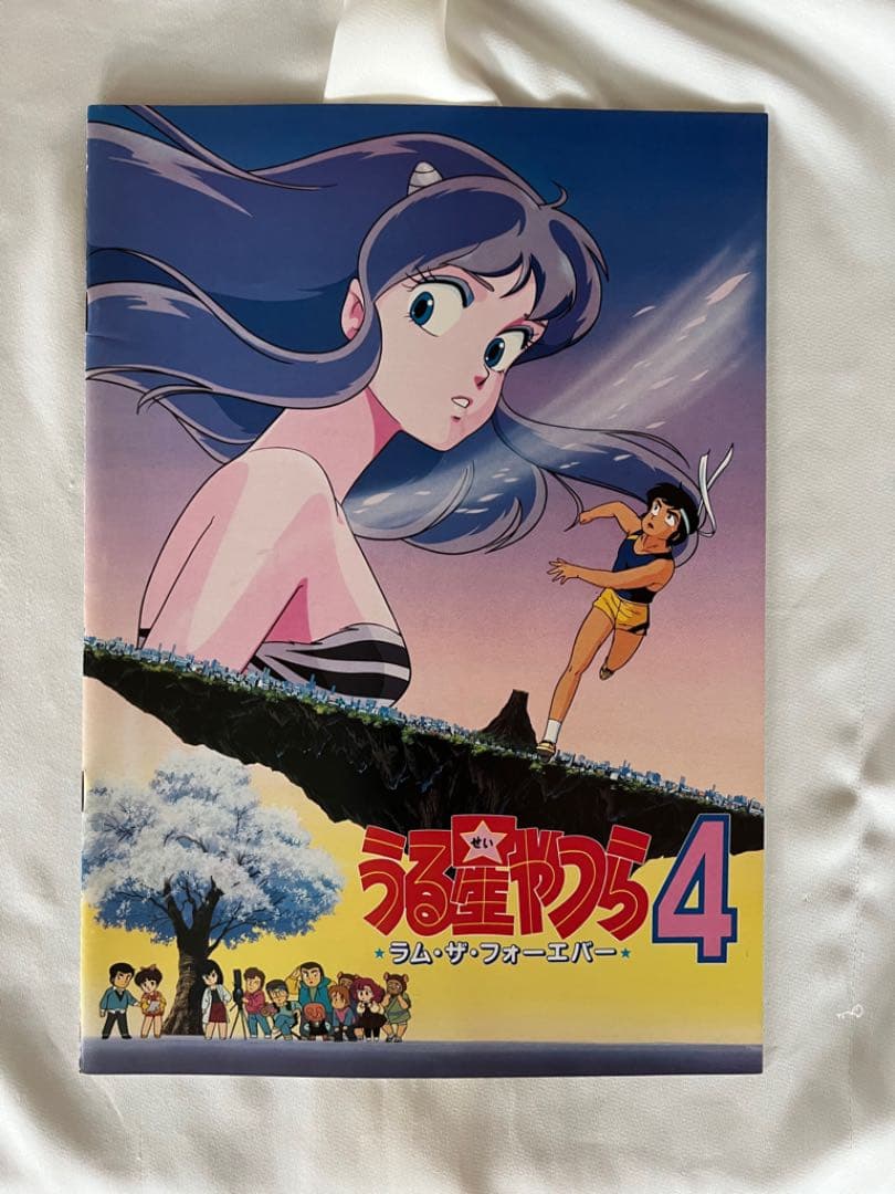 うる星やつら 4 高橋留美子」 ラム・ザ・フォーエバー - メルカリ