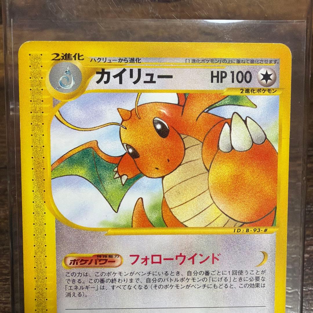 カイリュー eカード 094/128